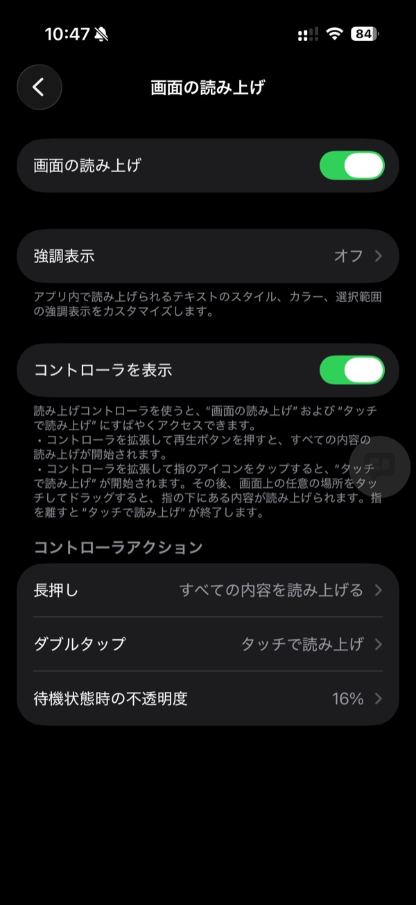 iPhoneの「画面の読み上げ」の設定画面。コントローラを表示がオンで、コントローラアクションに長押しとダブルタップの割り当てが並んでいる
