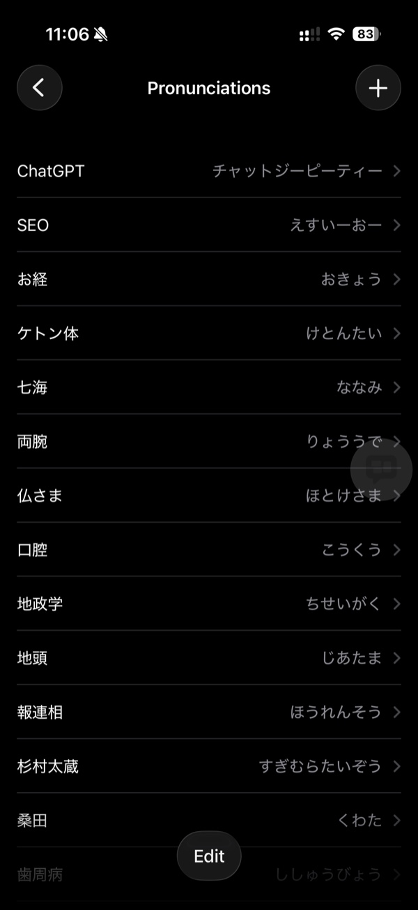 iPhoneの「読みかた」の画面。地頭をじあたま、報連相をほうれんそうなど、読み上げの読み方を登録した一覧