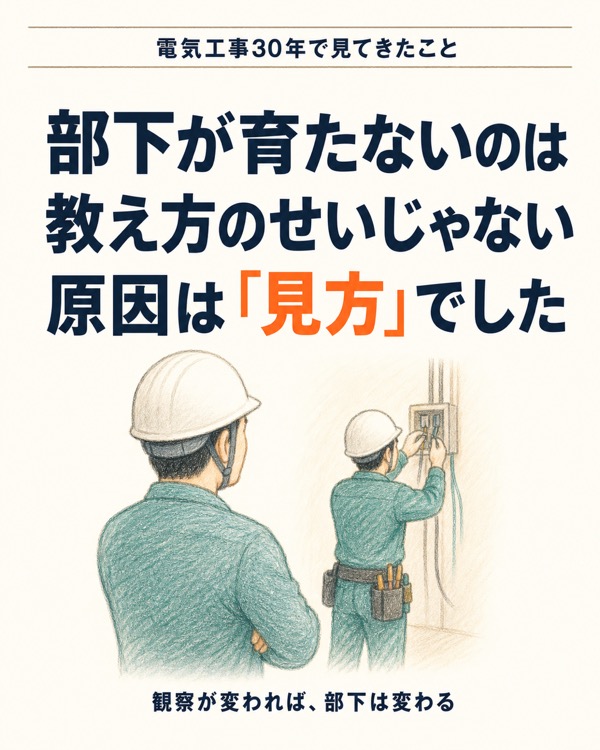 部下が育たないと悩む管理職へ｜原因は「教え方」ではなく「見方」にある