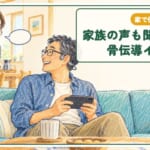 家で使う私の感想|家族の声も聞こえる骨伝導イヤホン。リビングのソファで骨伝導イヤホンとメガネをつけた男性が、声をかけた家族の方へ振り向いて笑うクレヨン画