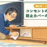コンセントのほこり防止カバー|4種を買って実家に付けた電気工事30年の選び方