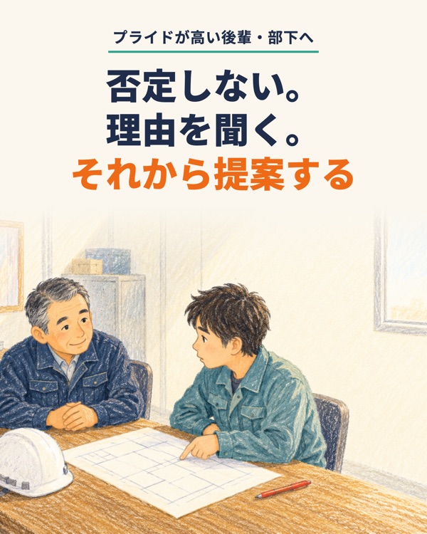 プライドが高い後輩・部下の対処法|否定しない・理由を聞く・提案する3つの順番